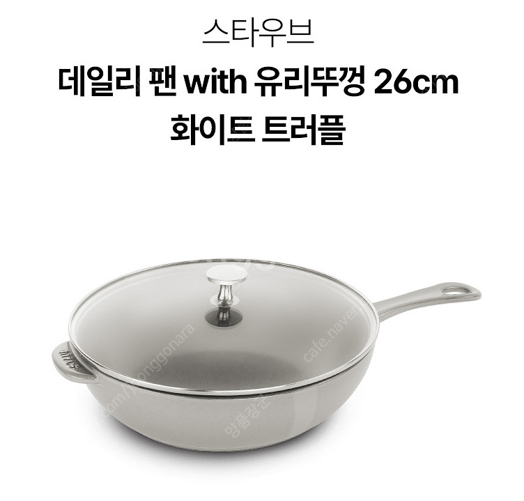 [새상품][국내공식수입원 정품] 스타우브 데일리팬 화이...--2
