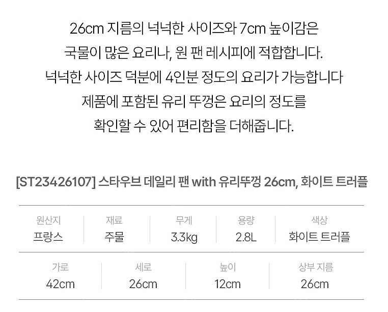 [새상품][국내공식수입원 정품] 스타우브 데일리팬 화이...--3