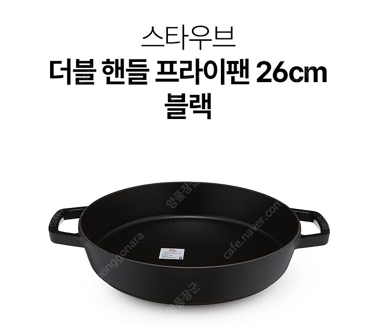 [새상품][국내공식수입원 정품] 스타우브 더블핸들 멀티...--1