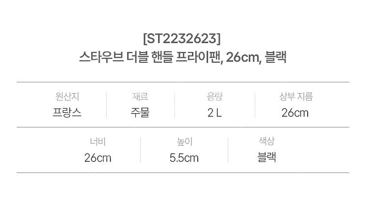 [새상품][국내공식수입원 정품] 스타우브 더블핸들 멀티...--3