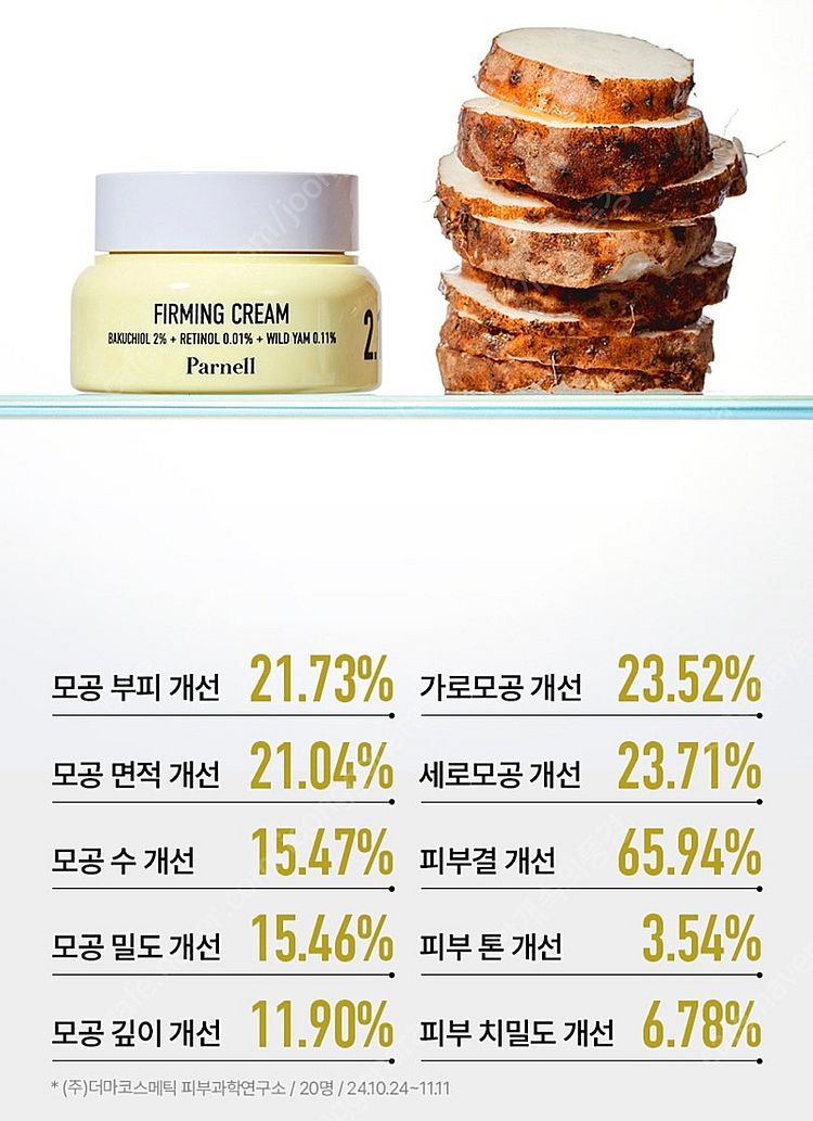 파넬 바쿠치올 레티놀 참마 퍼밍 크림 새상품 팝니다.--0