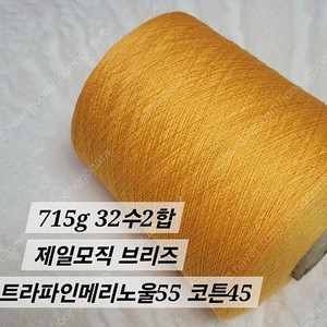 (택 포함 ) 콘사 뜨개실 코튼 + 울 제일모직 삼성물산