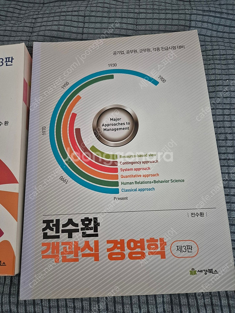 세경북스 전수환 경영학 3판 및 객관식 경영학 3판 S...--1