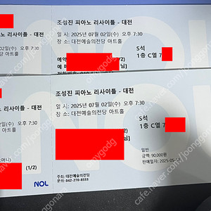 조성진 피아노 리사이틀 대전 실물티켓보유중 C열 좋은자리 2연석 양도
