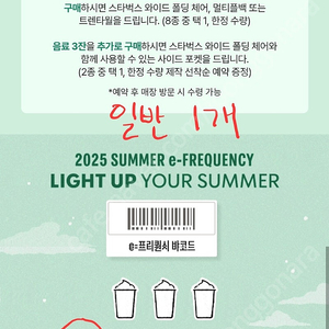 스타벅스 e-프리퀀시 일반 스티커 1개 팝니다