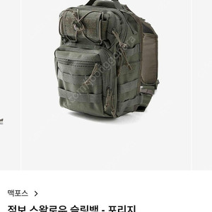 맥포스 점보 스왈로우 슬링백 포리지색상