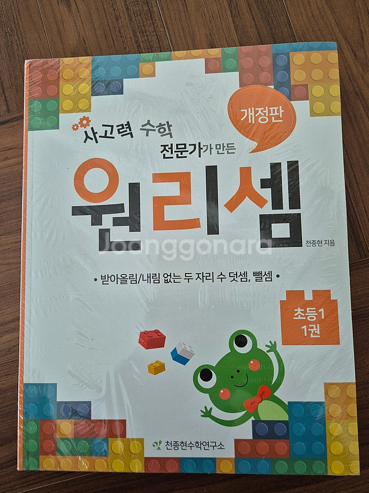 원리셈 초등1새책 6권--0