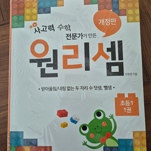 원리셈 초등1새책 6권