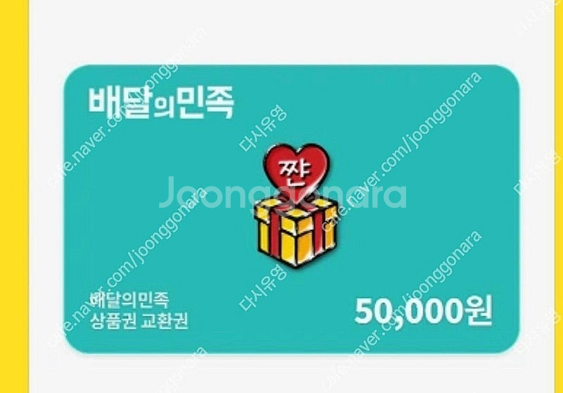 배달의 민족 3만원권 27000에 팝니다!--0