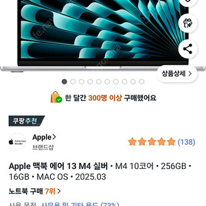 맥북에어 13 m4 256gb 실버 (미개봉) 132만