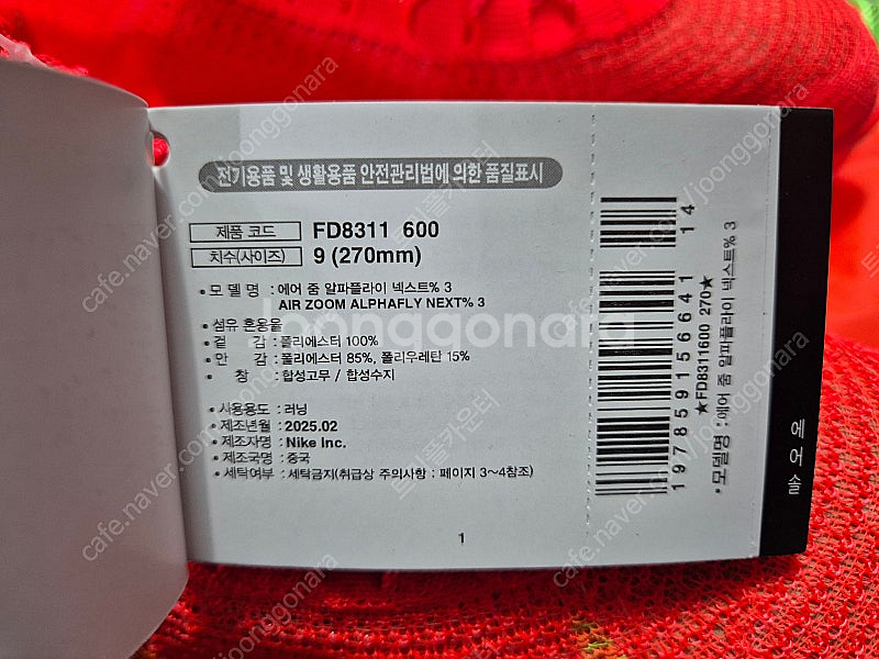 나이키 에어 줌 알파플라이 넥스트%3 245mm 250...--4