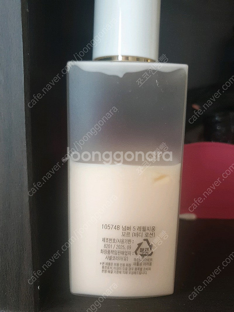 샤넬 no5 바디로션200ml(뚜껑 고장남)--1