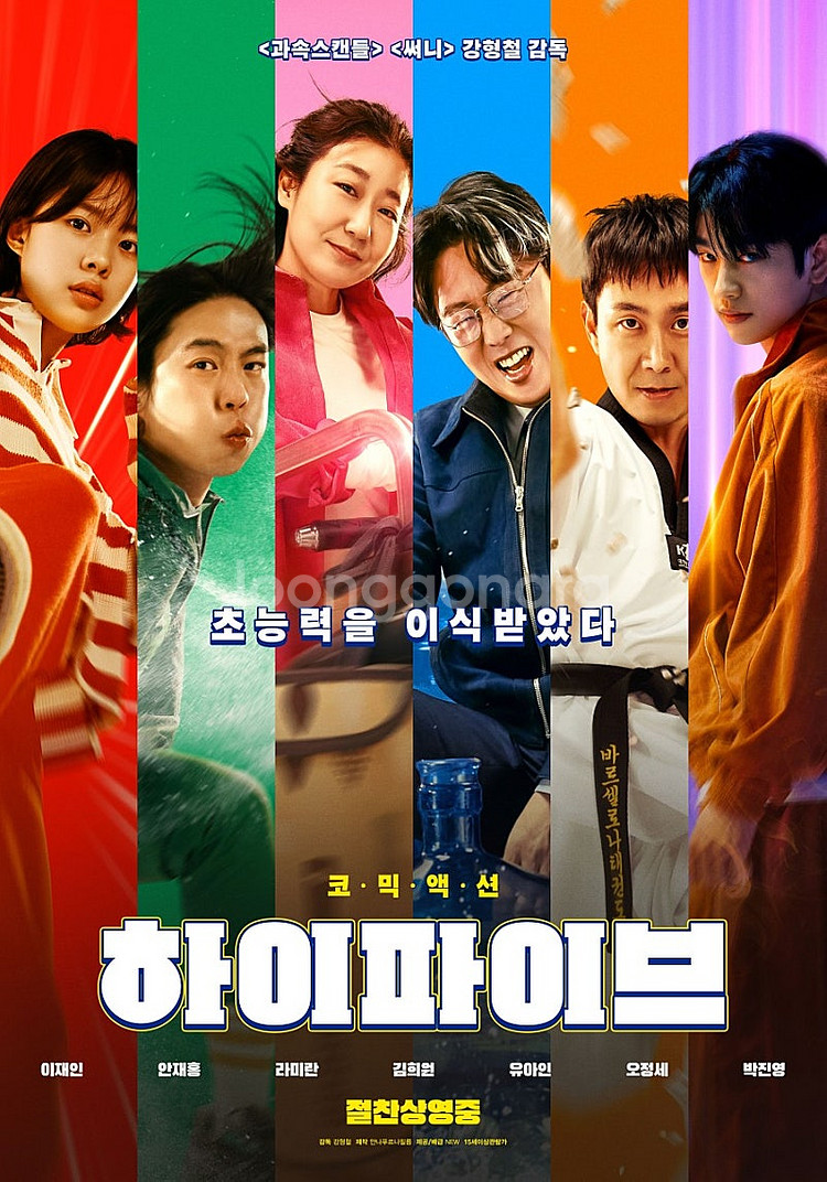 CGV 하이파이브 성인 3900원 청소년 2900 (내...--0