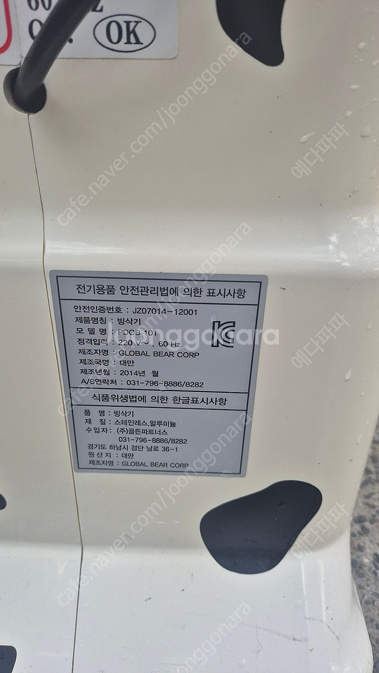 대만 눈꽃빙수기 PDOB-101 23만 >>>>20만>...--1