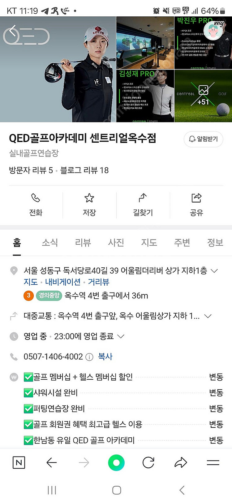 센트리얼옥수점 회원권 팔아요.--0