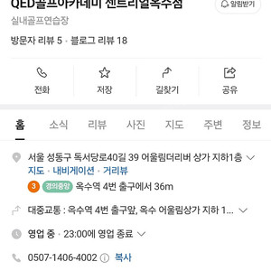 센트리얼옥수점 회원권 팔아요.