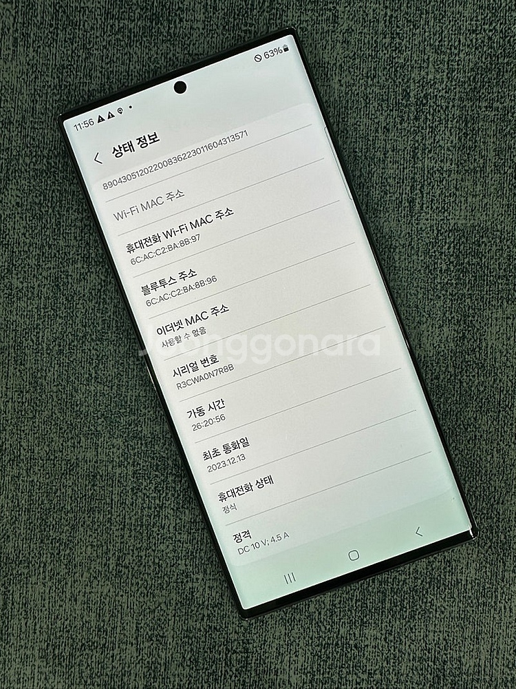 갤럭시S23울트라 256G 그린 23년 12월개통 깨끗...--3