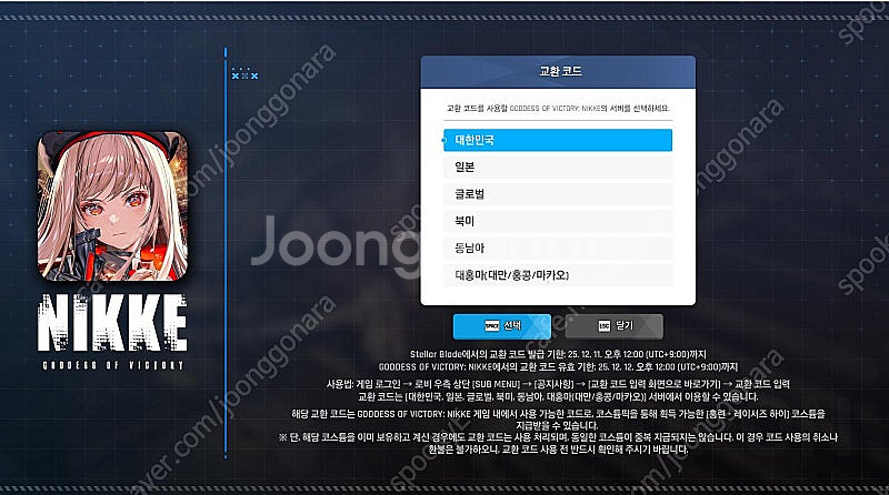 스텔라 블레이드 니케 쿠폰 코드--0