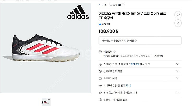 아디다스 풋살화 285 사이즈 (코파 퓨어3 프로 TF...--0
