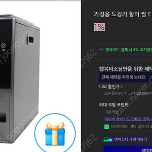 가정용 도정기 황미로 올쿠