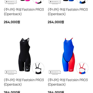 스피도 Fastskin PRO3 경기용 수영복 여아130