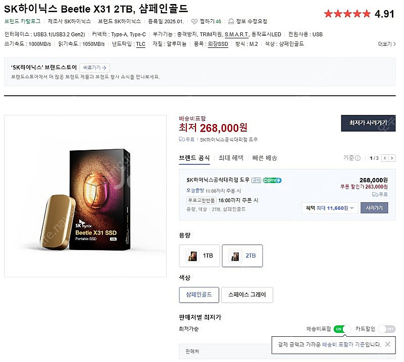 네이버안전거래 / 미개봉 새상품 / SK하이닉스 Bee...--0