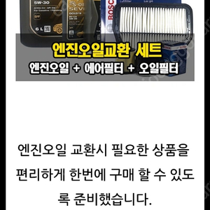 가솔린 엔진오일 셋트 판매