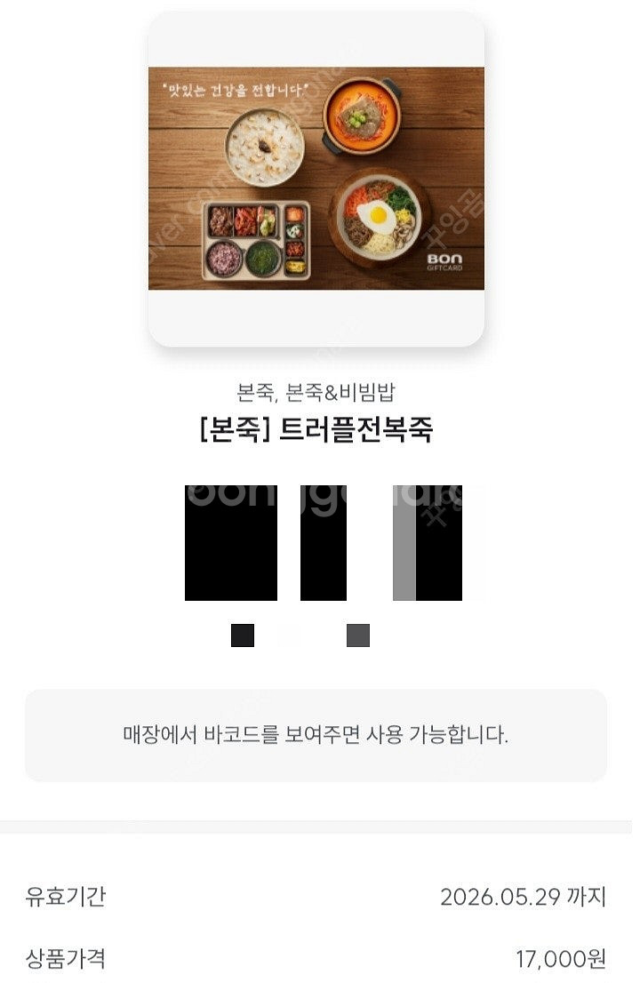 본죽 트러플전복죽 (메뉴변경 가능)--0