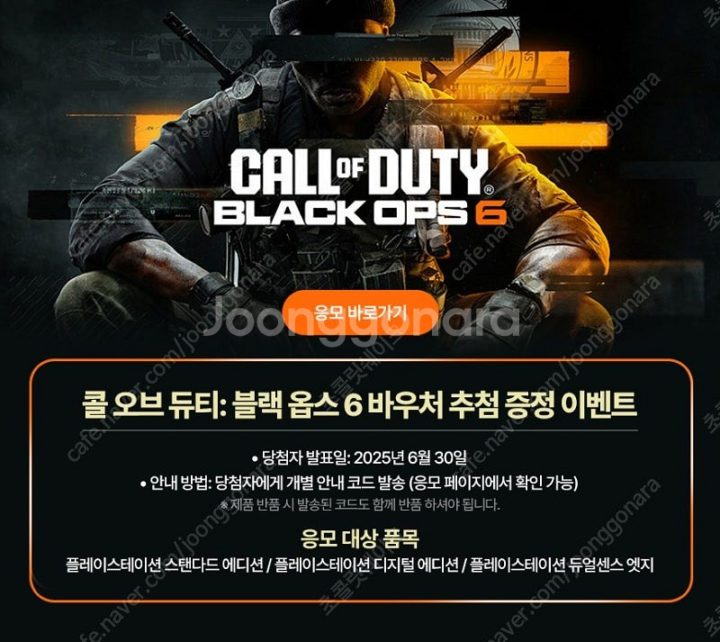 PS5 콜오브듀티6 바우처코드--0
