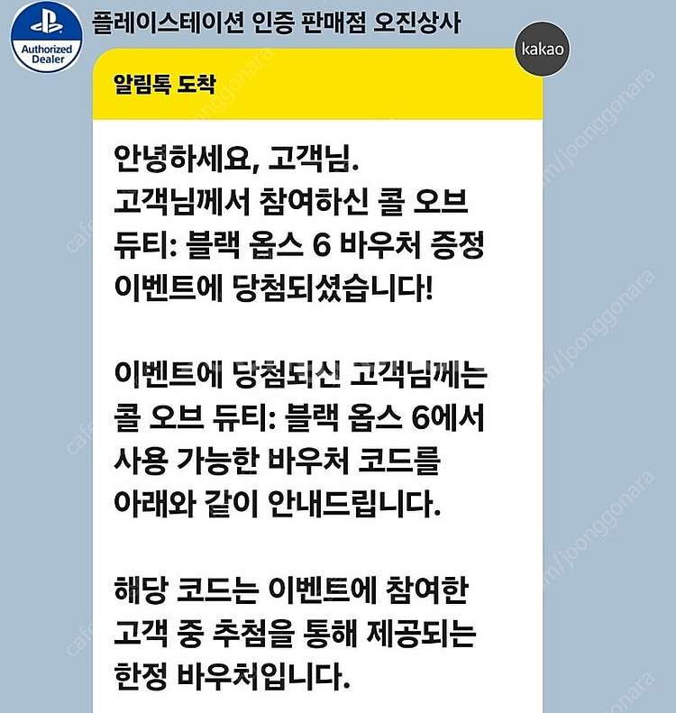 PS5 콜오브듀티6 바우처코드--1