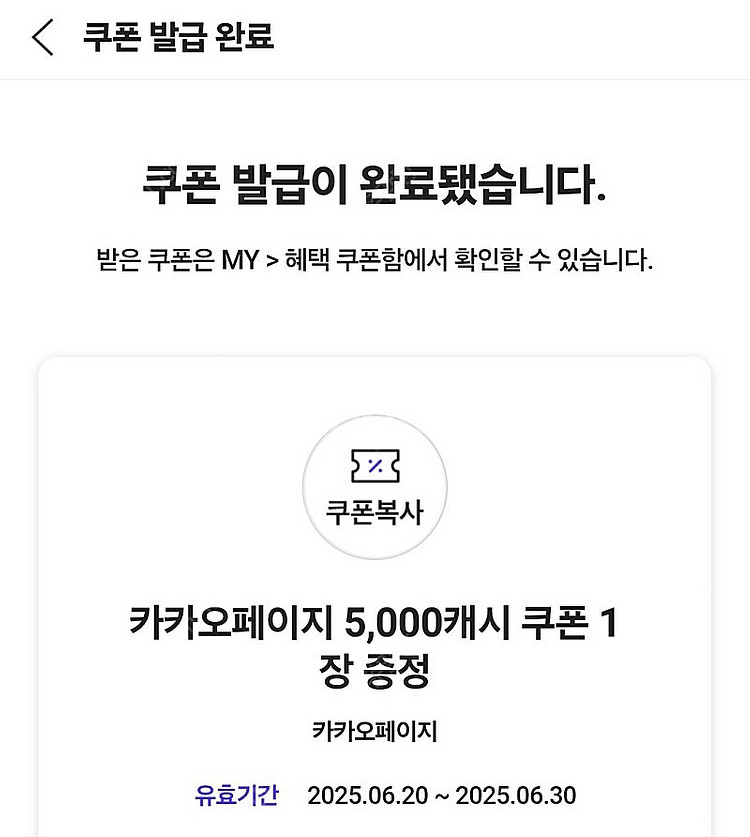 카카오페이지 5000캐시--0