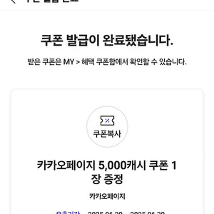 카카오페이지 5000캐시