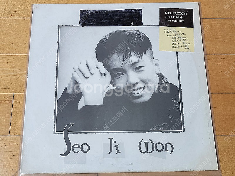 1994년 초반 서지원 1집 또 다른 시작 DJ 홍보 ...--0