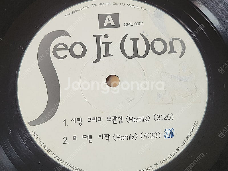 1994년 초반 서지원 1집 또 다른 시작 DJ 홍보 ...--5