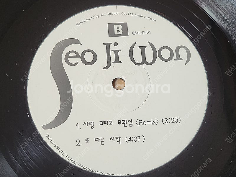 1994년 초반 서지원 1집 또 다른 시작 DJ 홍보 ...--6
