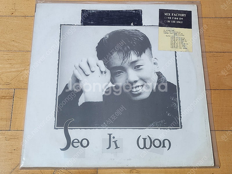 1994년 초반 서지원 1집 또 다른 시작 DJ 홍보 ...--7