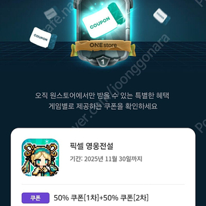 원스토어 쿠폰득템전 삽니다.