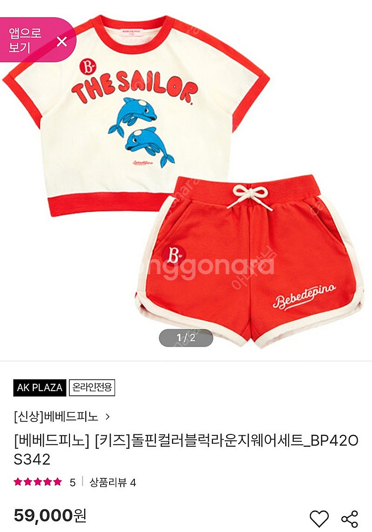 베베드피노 돌핀 상하세트 120--2