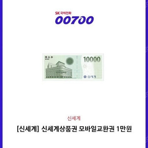 신세계상품권 모바일 15000원