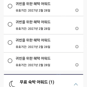 하얏트 얼티밋 숙박권 판매합니다