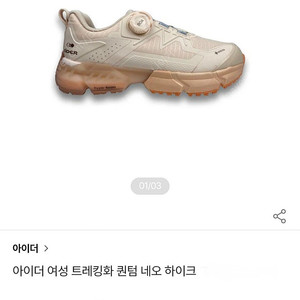 [230]아이더 여자 고어텍스 네오 트레킹 등산화