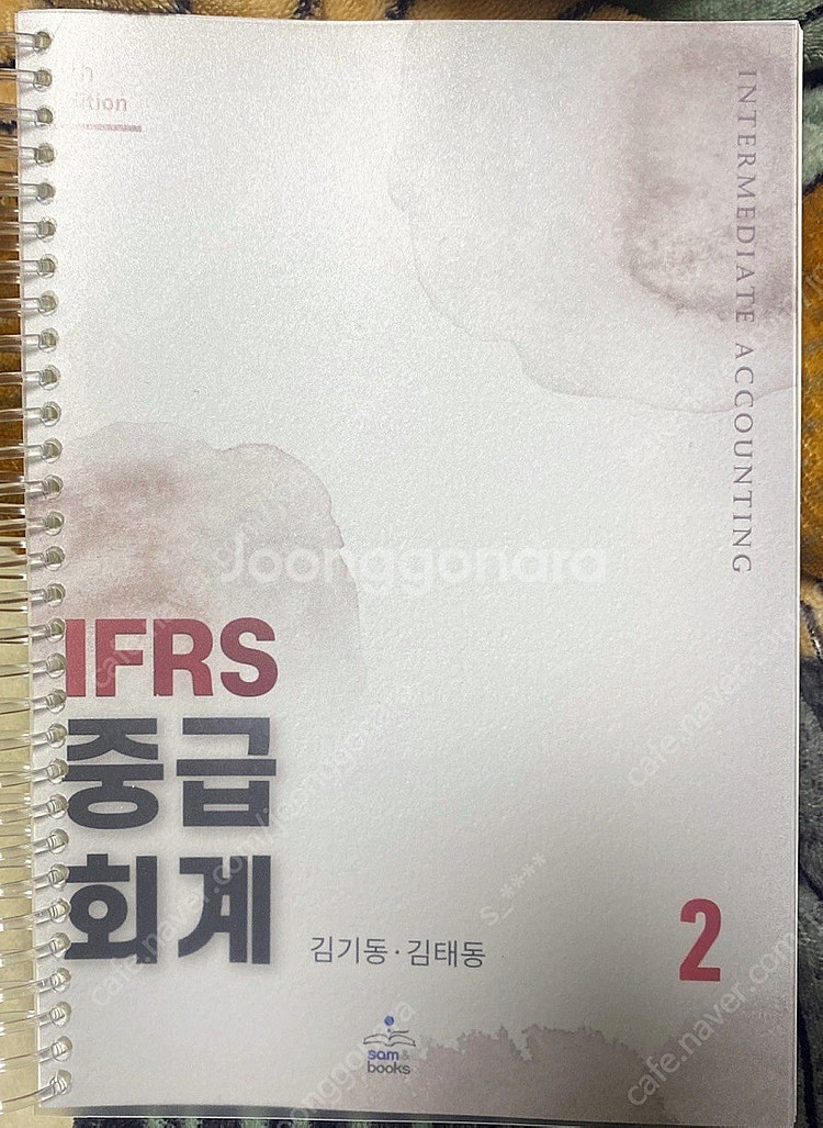 김기동 ifrs 중급회계 7판 2권 (스프링/운포)--1