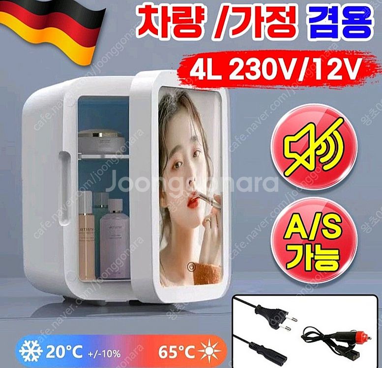 독일기술 캠핑 미니 냉온장고 무소음 화장품 냉장고 4L...--4