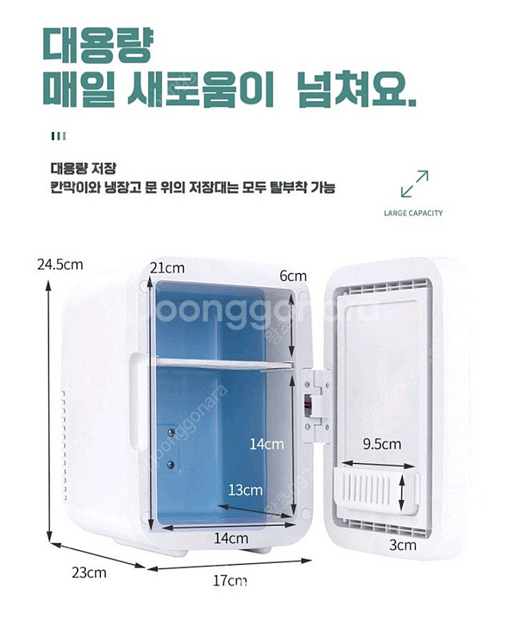 독일기술 캠핑 미니 냉온장고 무소음 화장품 냉장고 4L...--8