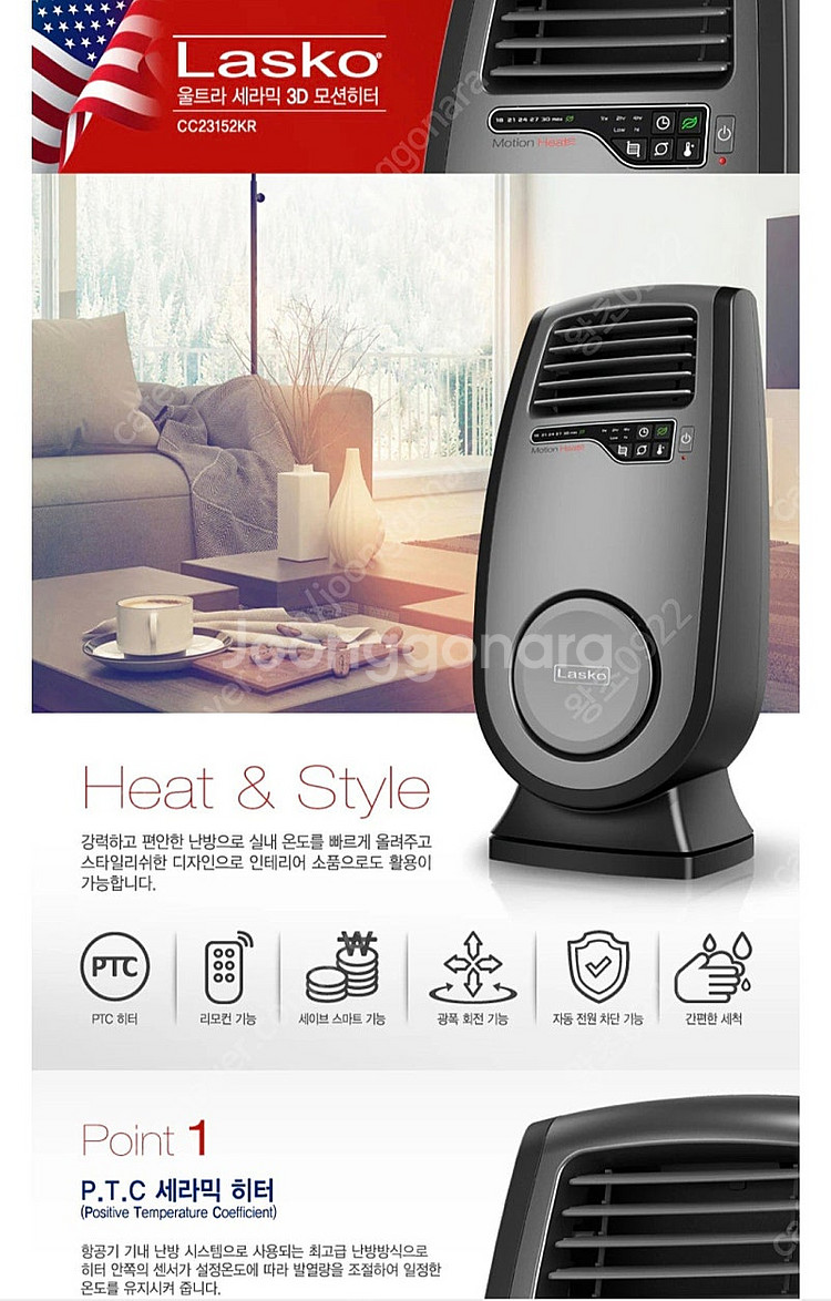 라스코 모션 히터 CC23152KR--4