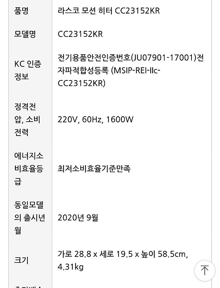 라스코 모션 히터 CC23152KR--9