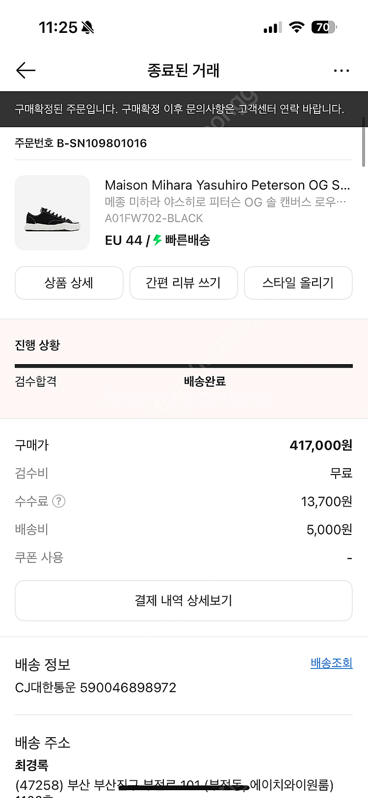 메종 미하라야스히로 피터슨 블랙 EU44 싸게팝니다--1