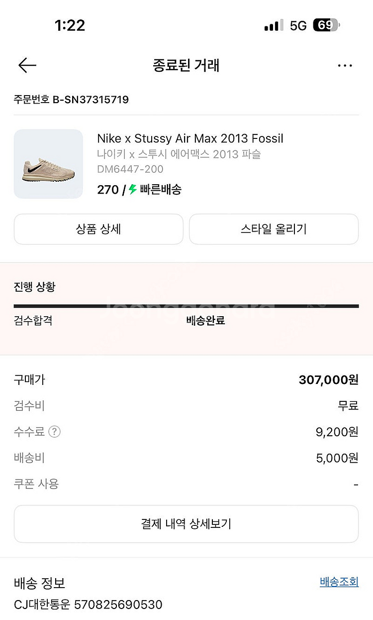 Nike x Stussy Air Max 2013 Fos...--6