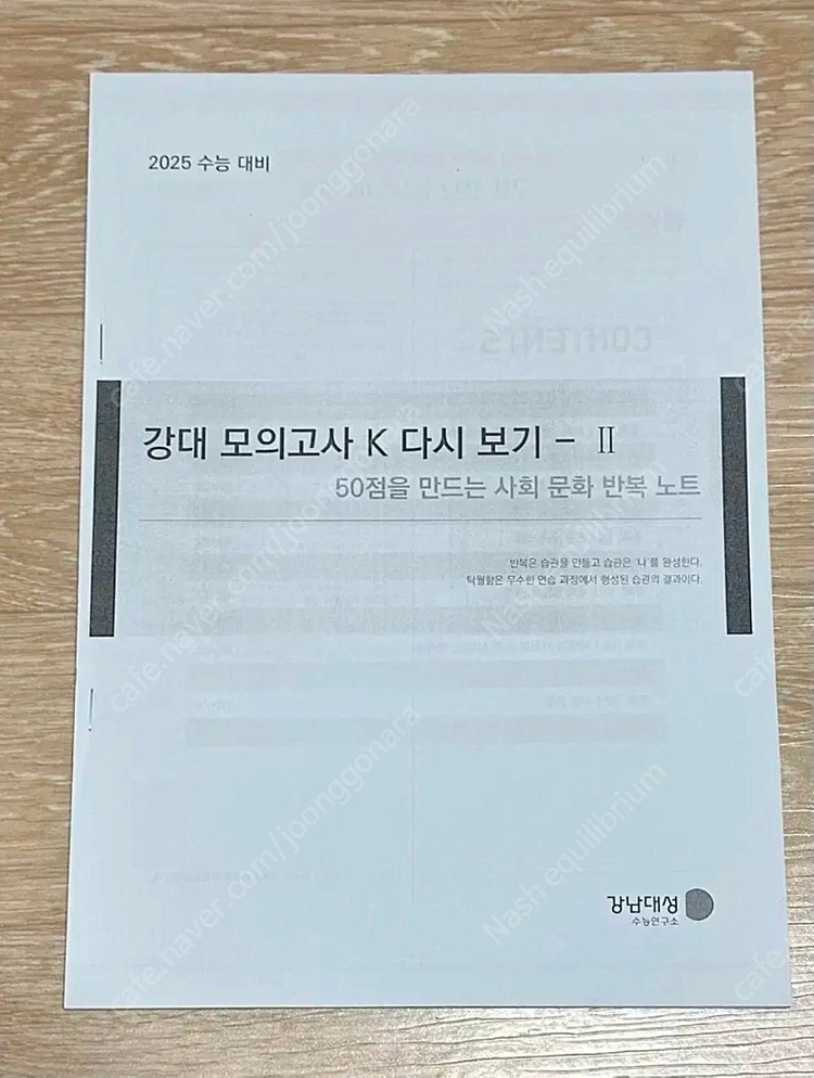 2025 강남대성 사회문화 강대k 모아보기 2권 155제 이미지