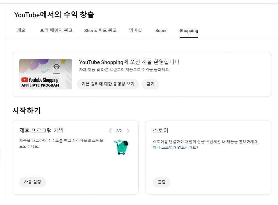쿠팡파트너스 태그 가능한 건강한 유튜브 수익창출채널 팝...--6